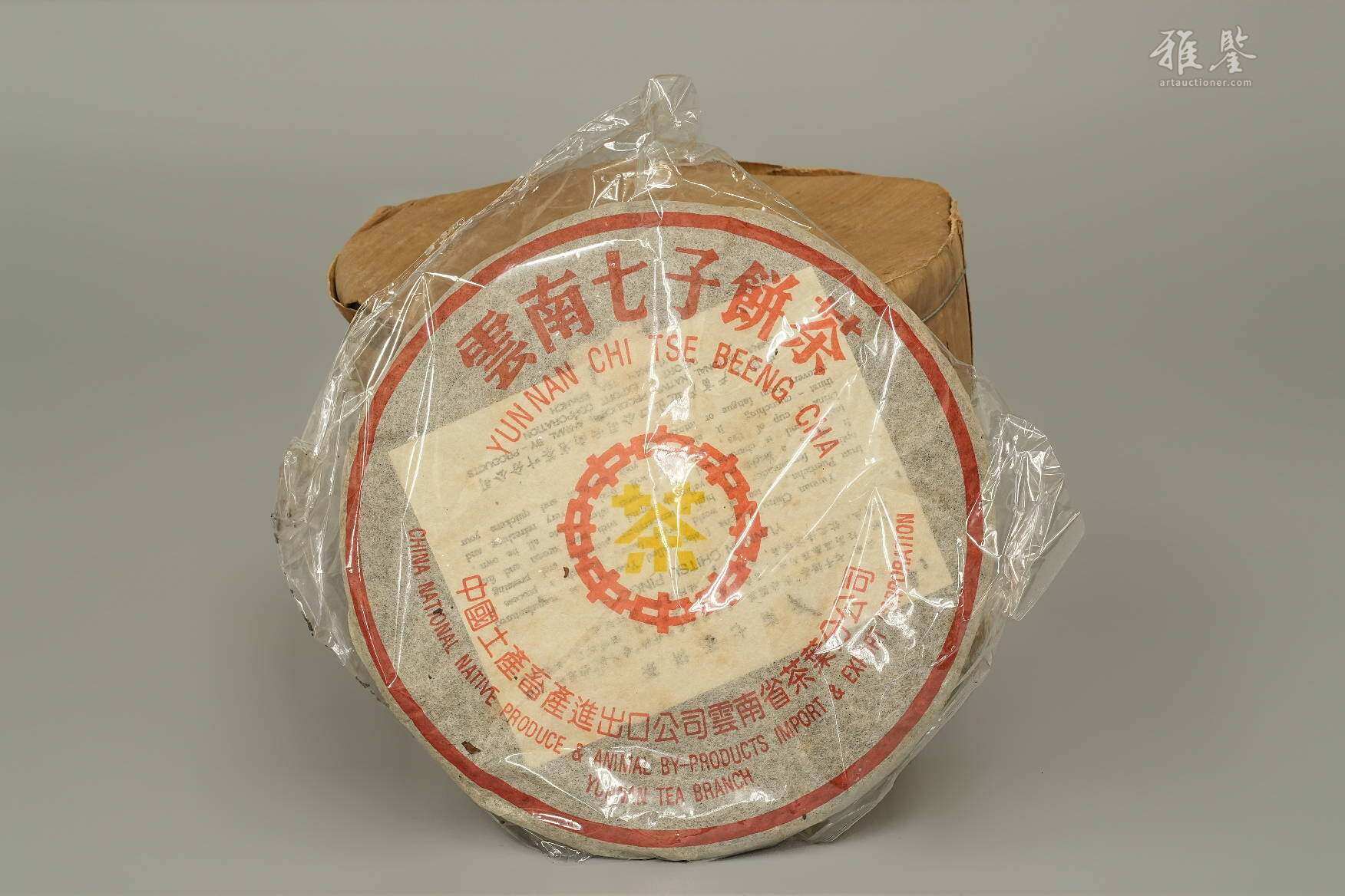 90年代初 小黄印 8饼