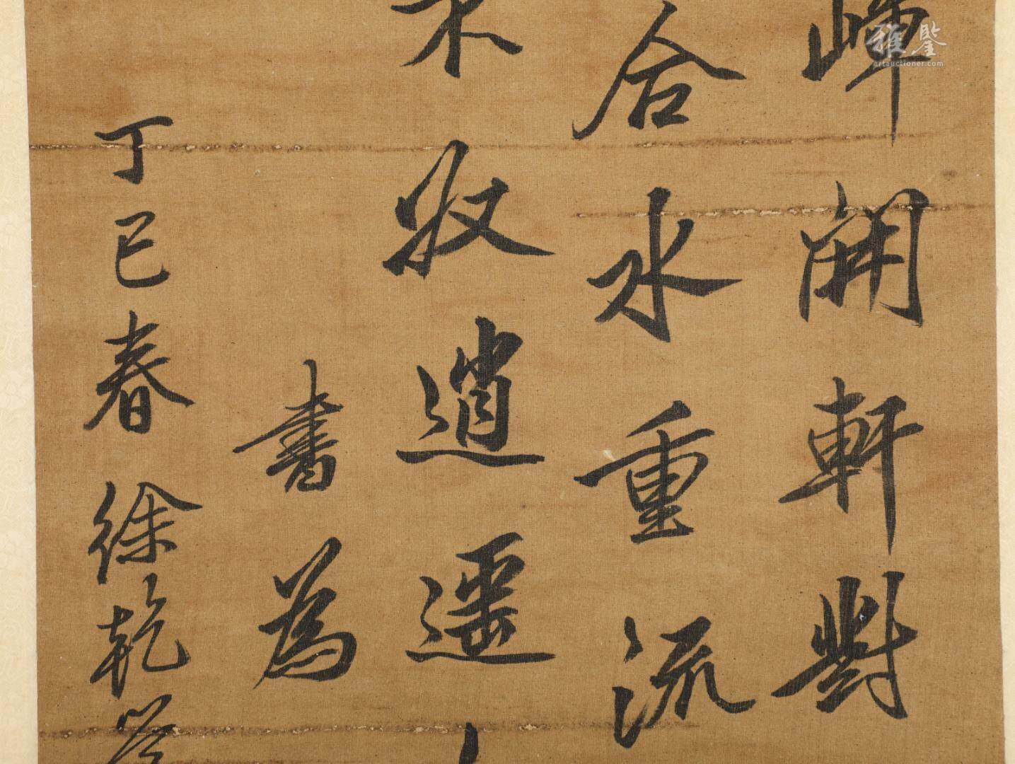 徐乾學 書法